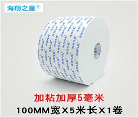 海翔之星泡棉双面胶