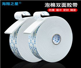 海翔之星泡棉双面胶