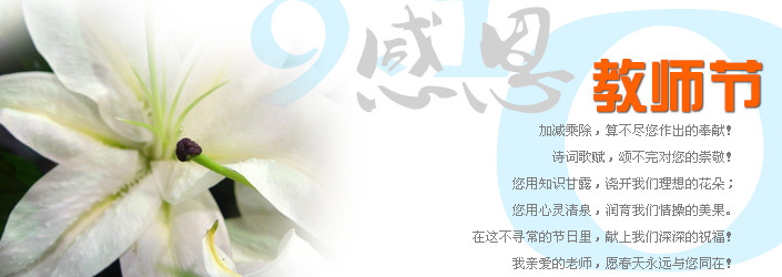 教师节感恩