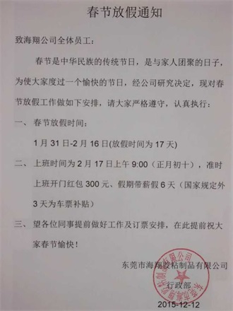 QQ图片20151217春节放假通知.jpg