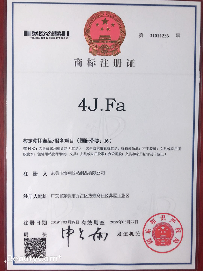 布基胶带4J.Fa