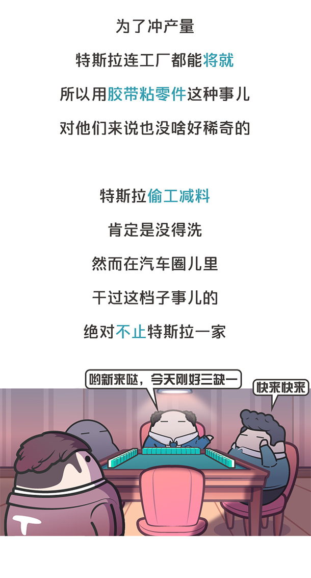 用“胶带”粘好的特斯拉，你敢买吗？