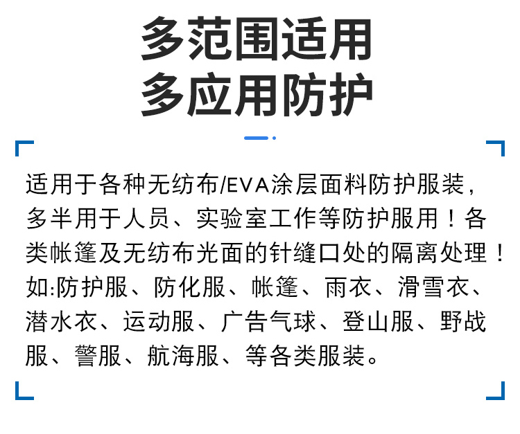 醫用防護服熱熔膠條 PE防水壓膠條防護服熱封膠條