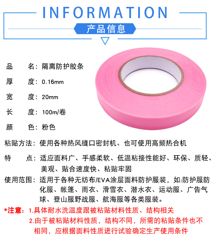 醫用防護服熱熔膠條 PE防水壓膠條防護服熱封膠條