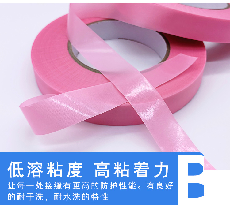 醫用防護服熱熔膠條 PE防水壓膠條防護服熱封膠條