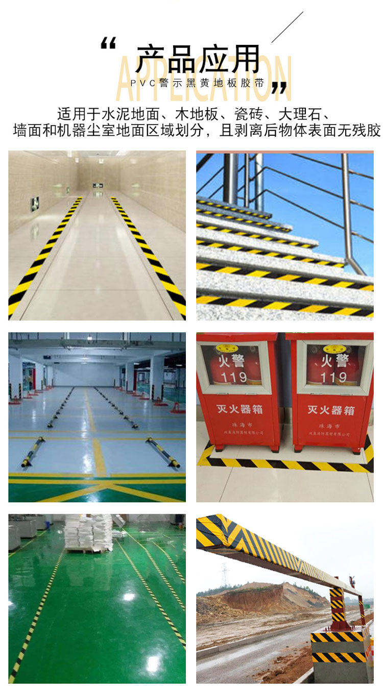 警示膠帶 地標線膠帶 黃黑地板標識膠帶