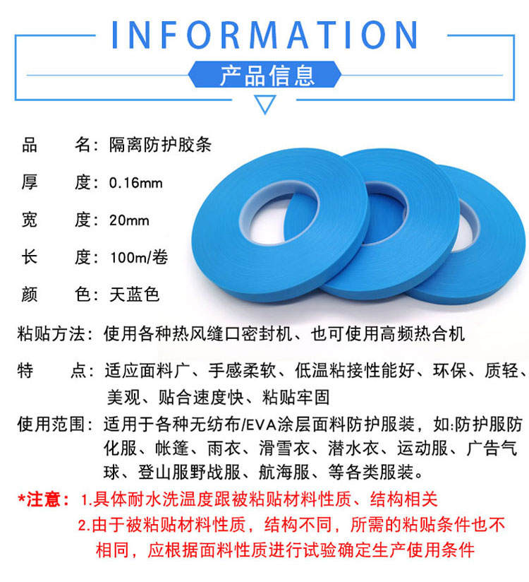 医用防护服热熔胶条 PE防水压胶条防护服热封胶条