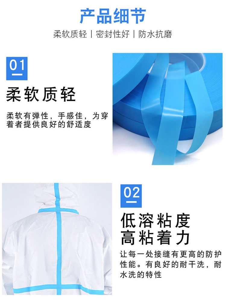 医用防护服热熔胶条 PE防水压胶条防护服热封胶条
