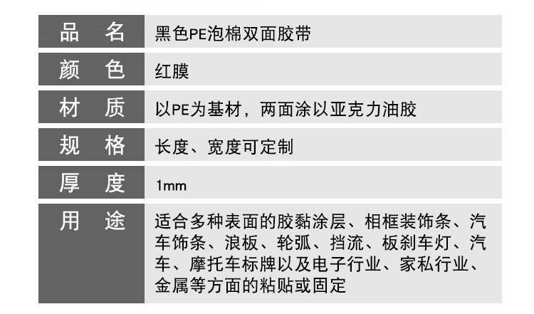 PE泡棉双面胶带绿膜黑色泡沫汽车铭牌隔音防震防水耐高温