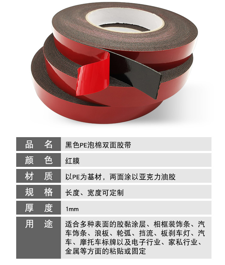PE泡棉雙面膠耐溫強粘泡棉膠帶廣告牌LED燈條雙面膠