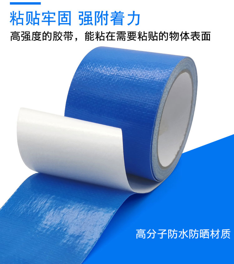 高粘戶外帳篷修補膠帶粘貼藍色布基膠帶汽車貨車篷布修補專用膠帶