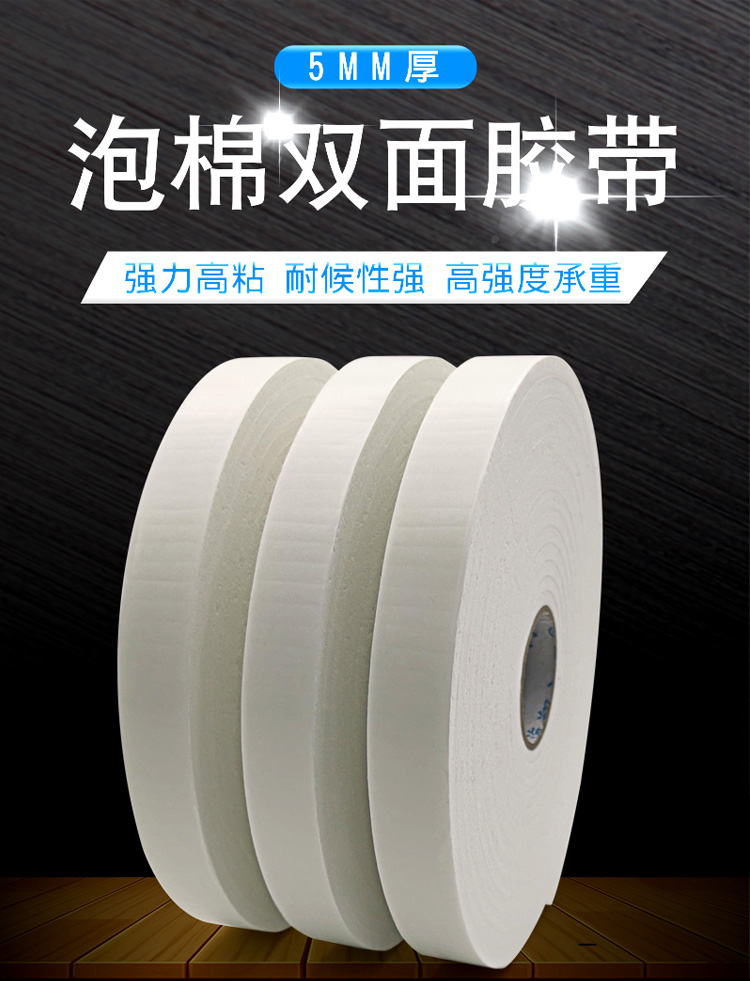 eva海綿雙面膠 5MM厚的EVA熱熔膠泡棉膠帶 EVA白色泡棉膠帶