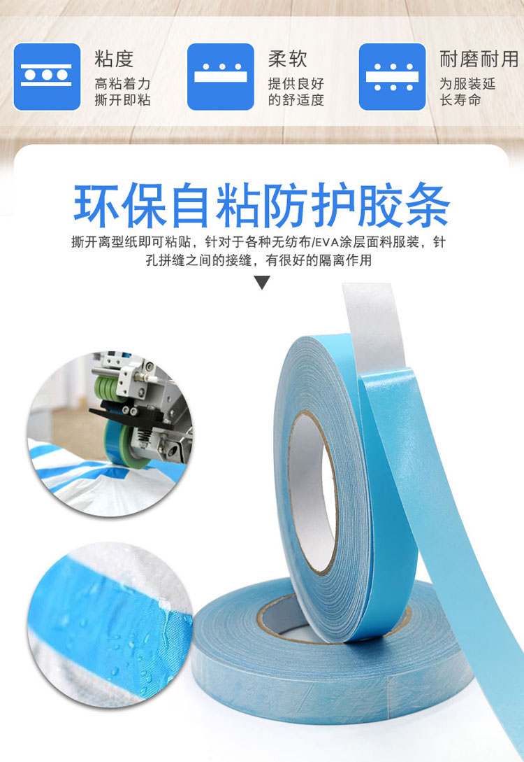 防護服封邊膠條 防護服熱封膠帶 防水紡織輔料防護服專用貼條膠帶