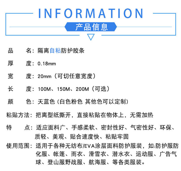 防護服封邊膠條 防護服熱封膠帶 防水紡織輔料防護服專用貼條膠帶