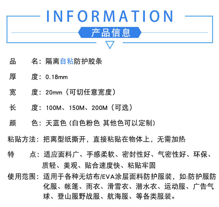 防护服封边胶条 防护服热封胶带 防水纺织辅料防护服专用贴条胶带