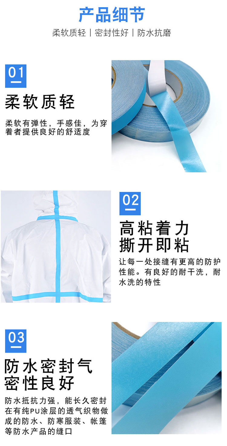 防护服封边胶条 防护服热封胶带 防水纺织辅料防护服专用贴条胶带