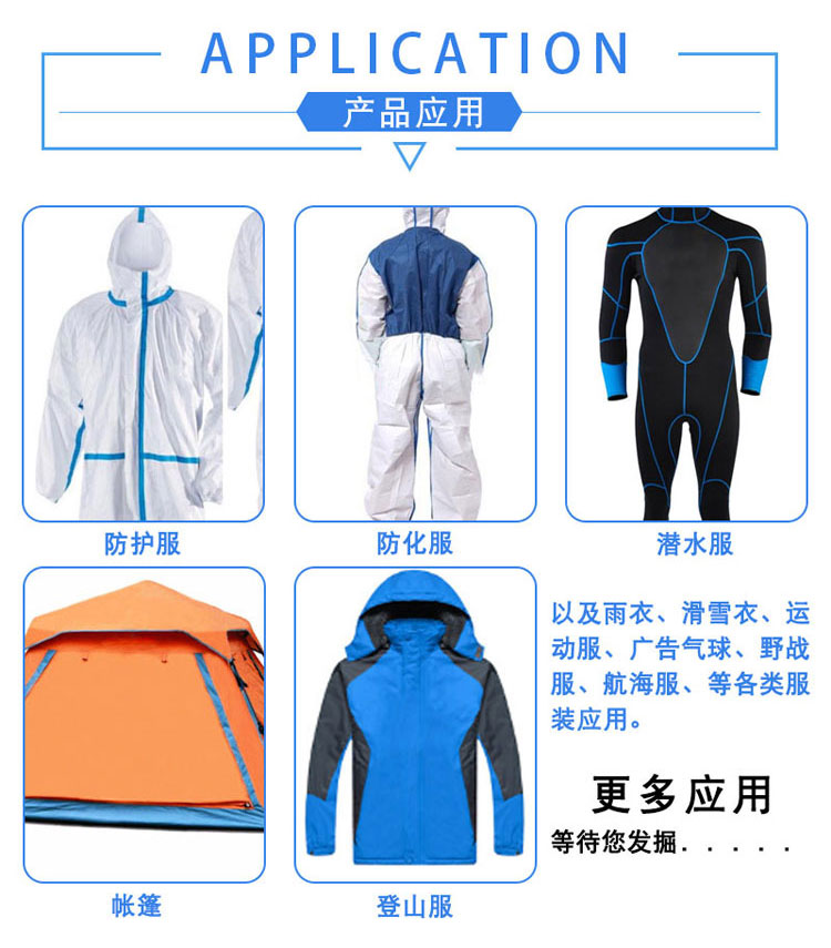 防護服封邊膠條 防護服熱封膠帶 防水紡織輔料防護服專用貼條膠帶