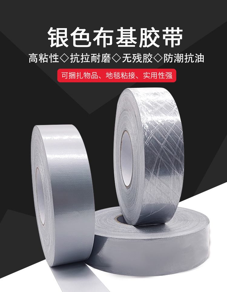 裁剪模切 离型纸银色单面布基 展会酒店婚庆地毯拼接封边布展胶带