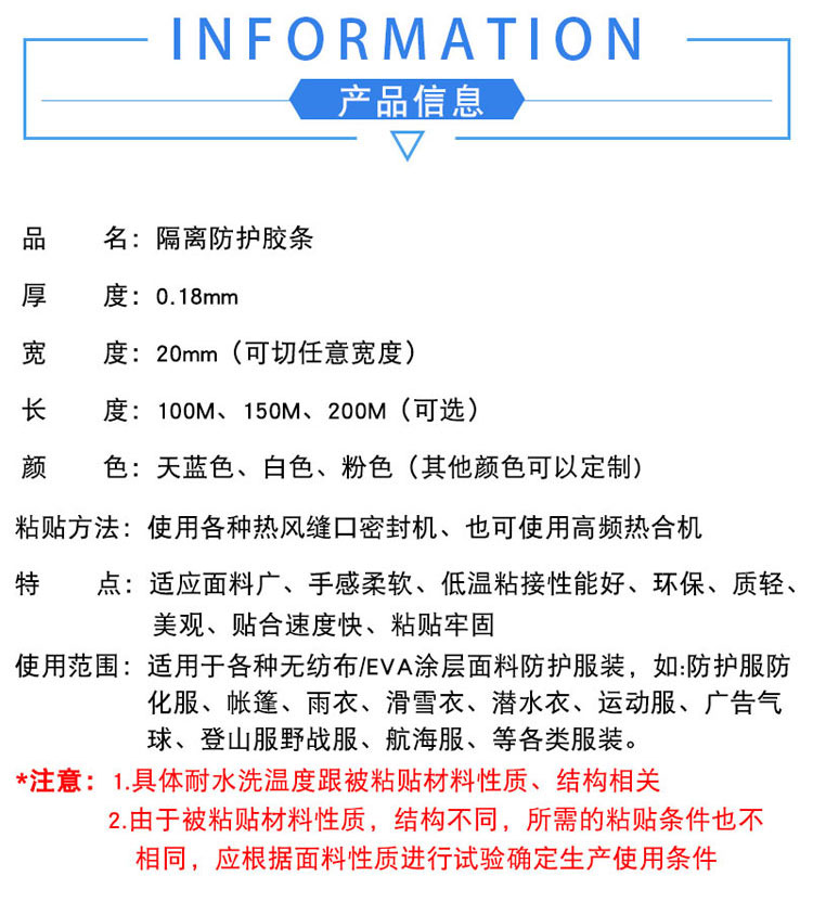 海翔之星防护服胶带