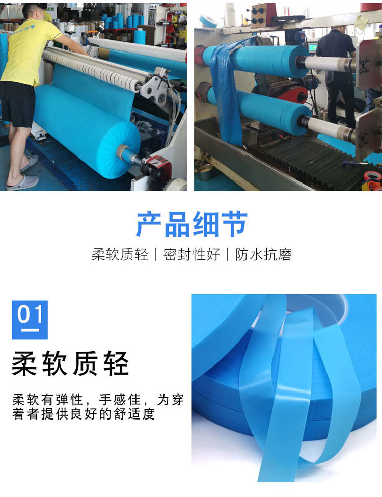 海翔之星防护服胶带