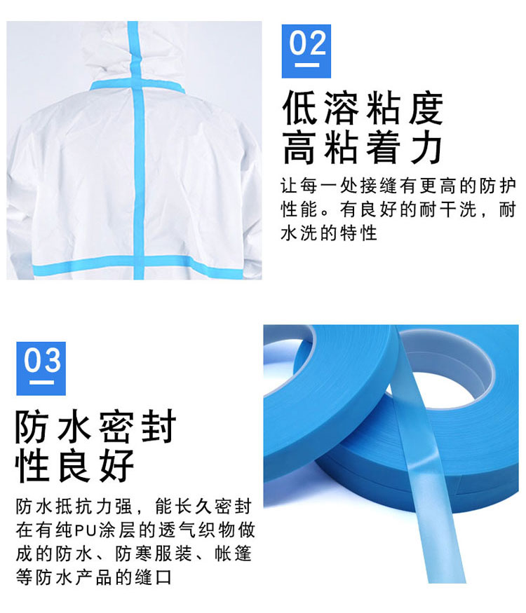 海翔之星防护服胶带