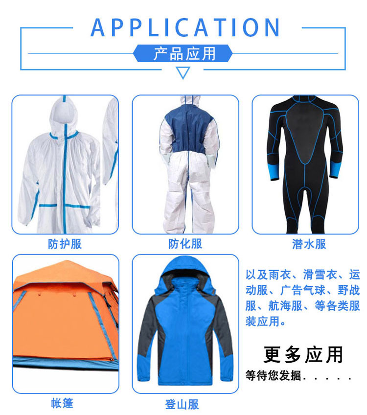 海翔之星防护服胶带
