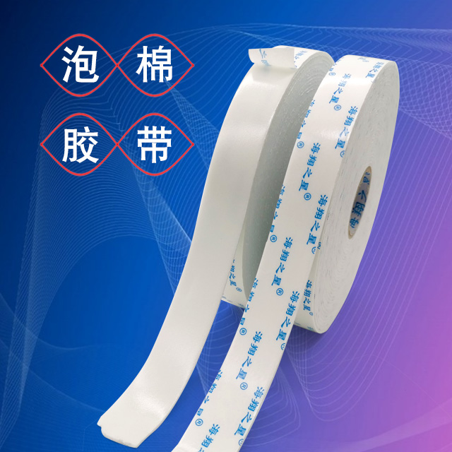 双面胶