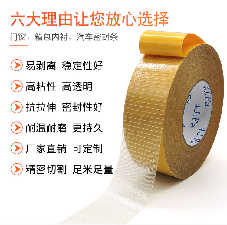 网格双面胶