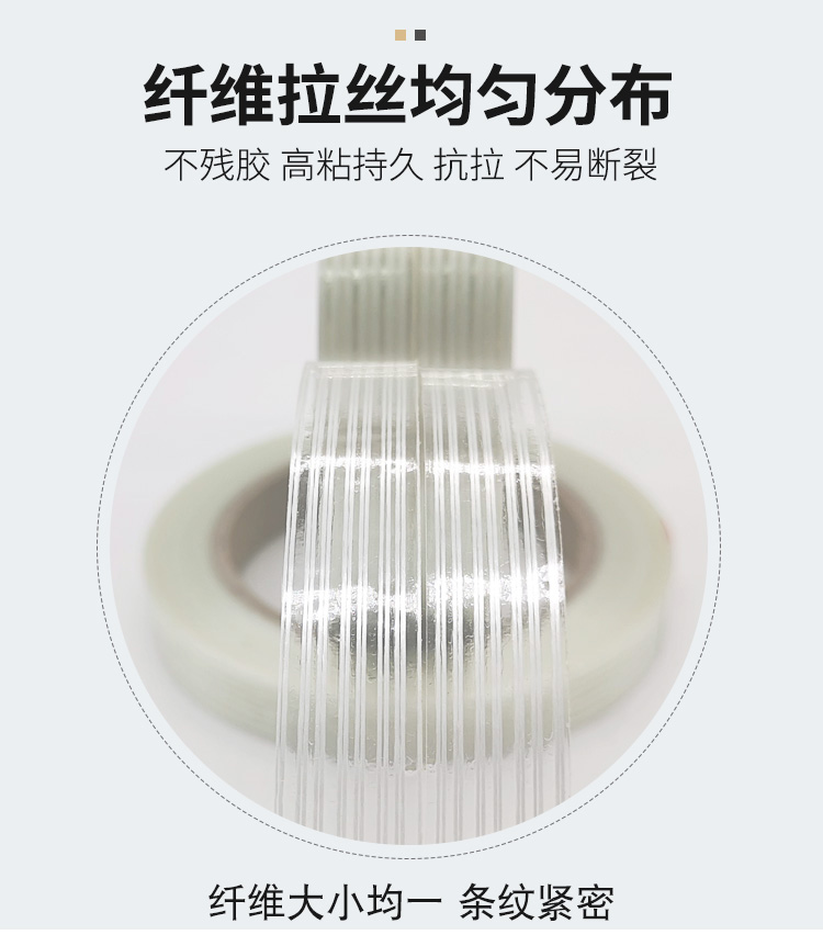 直线纤维胶带