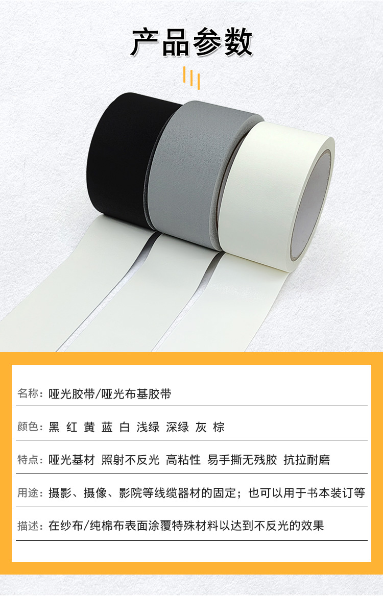 哑光布基胶带