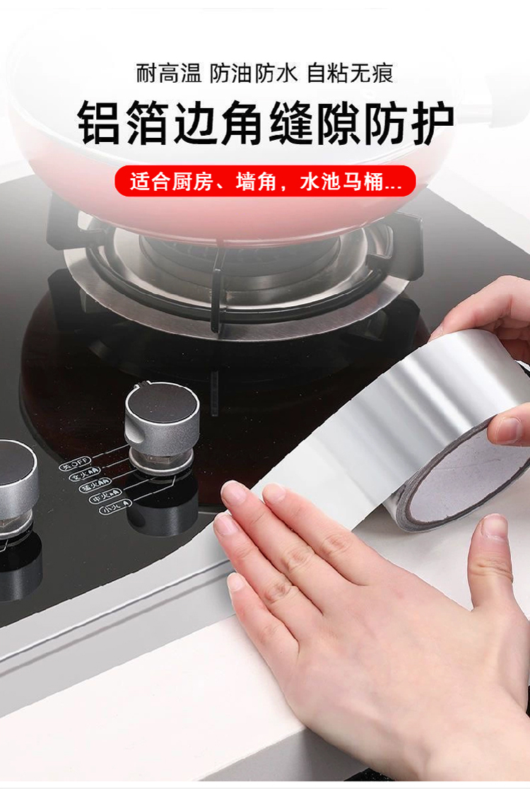 铝箔胶带