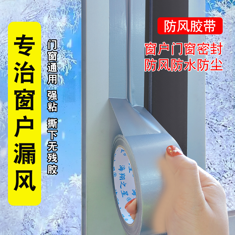 防风胶带