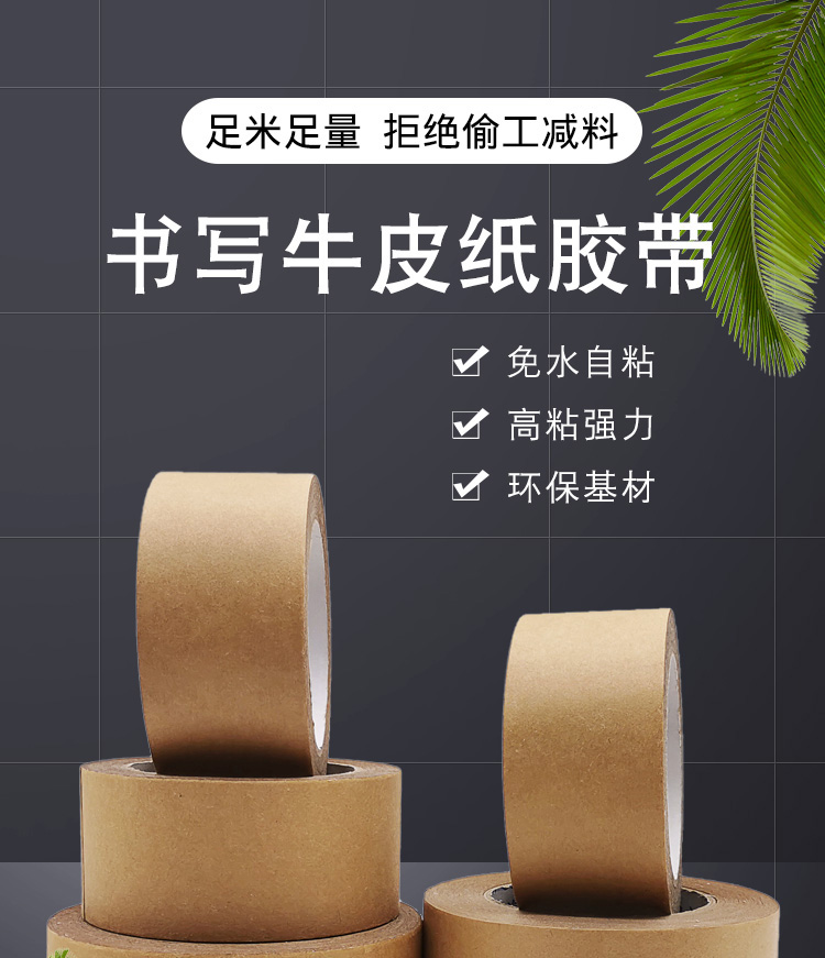 牛皮纸胶带