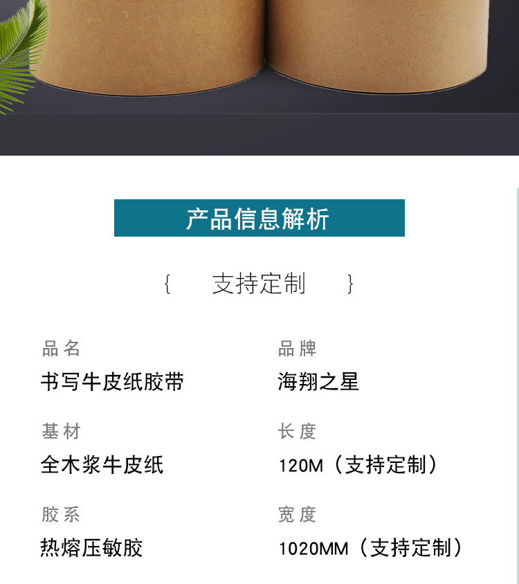 牛皮纸胶带