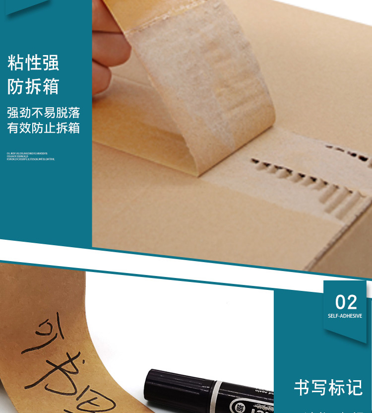 牛皮纸胶带
