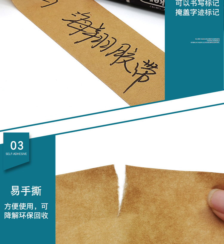 牛皮纸胶带