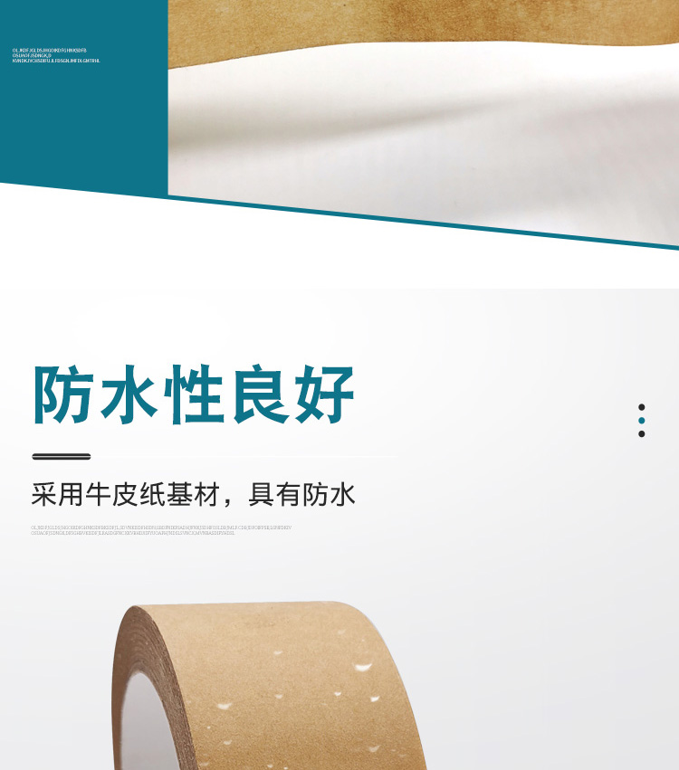 牛皮纸胶带