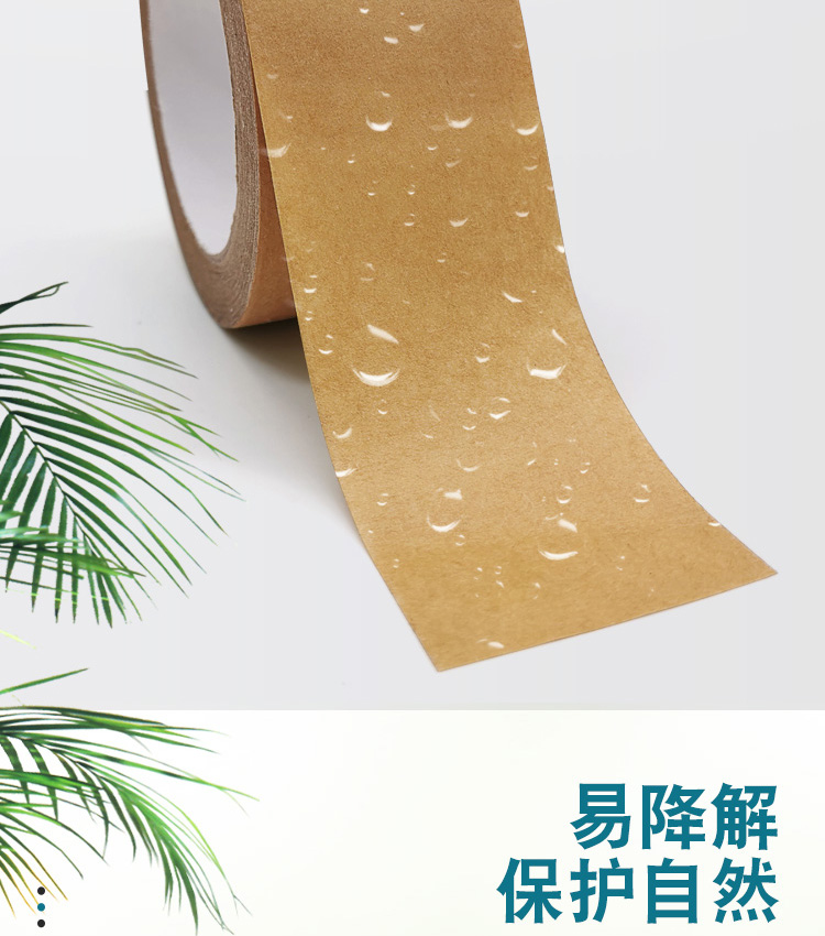 牛皮纸胶带