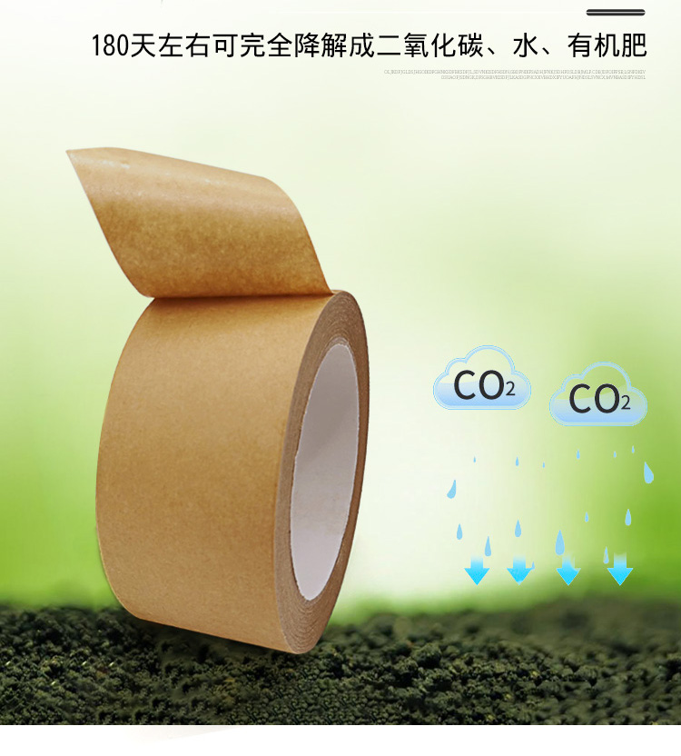牛皮纸胶带