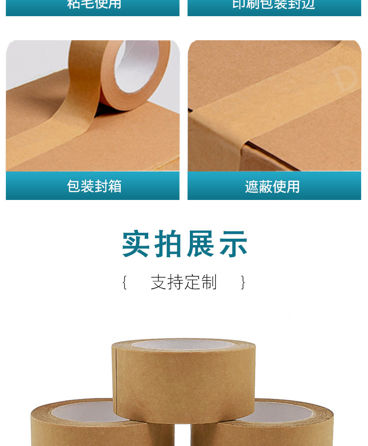 牛皮纸胶带