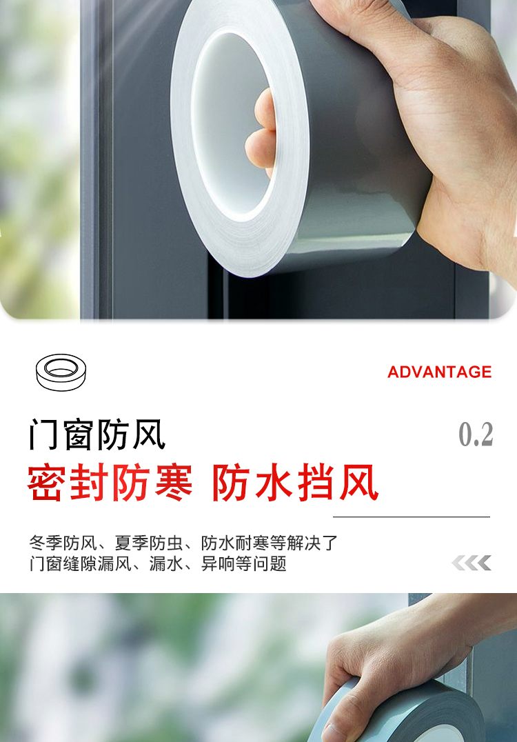 防风胶带