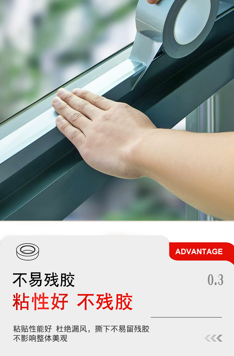 防风胶带