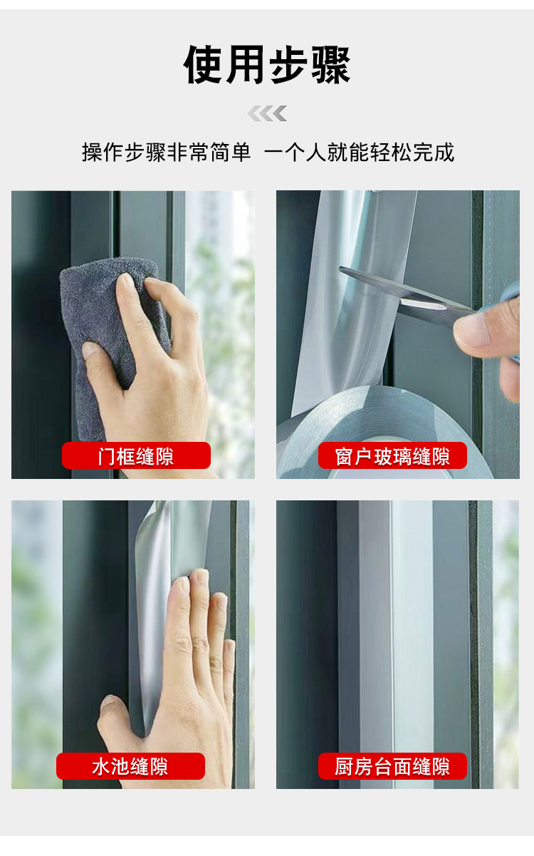 防风胶带