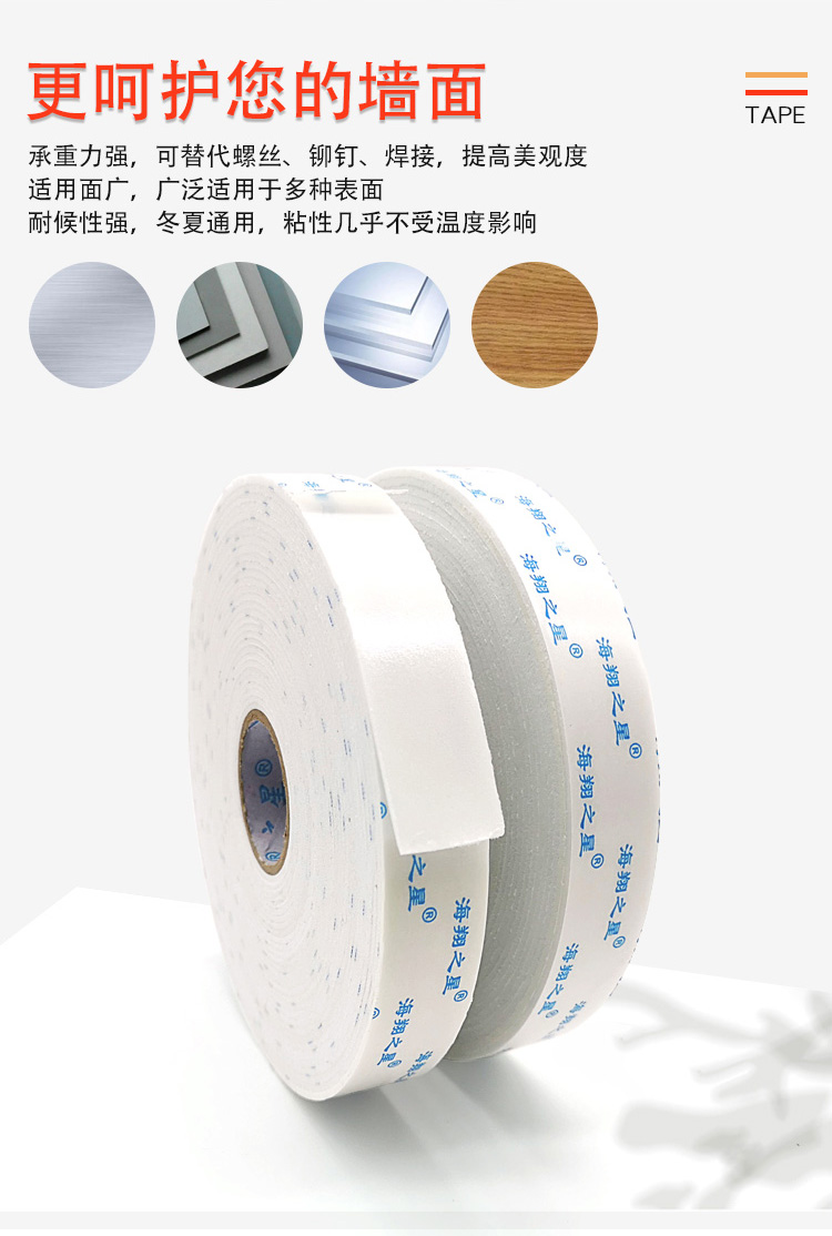 泡棉双面胶