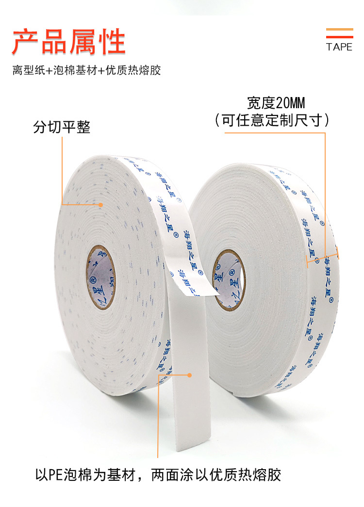 泡棉双面胶