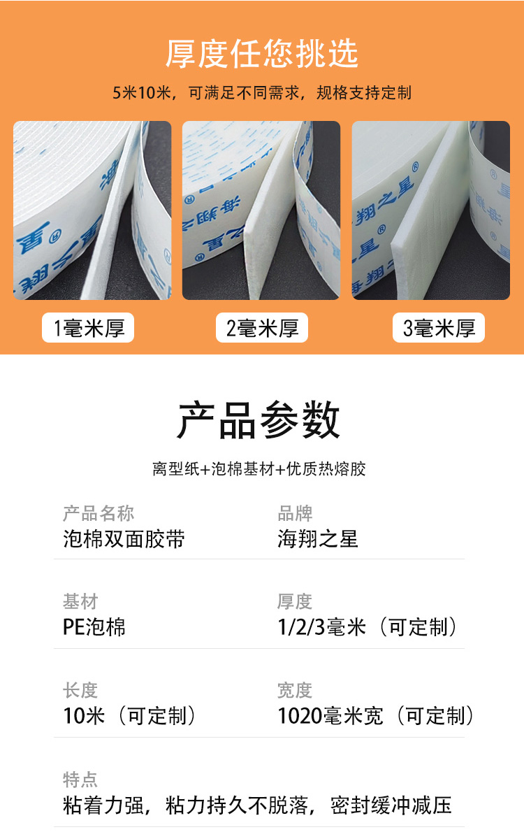 泡棉双面胶