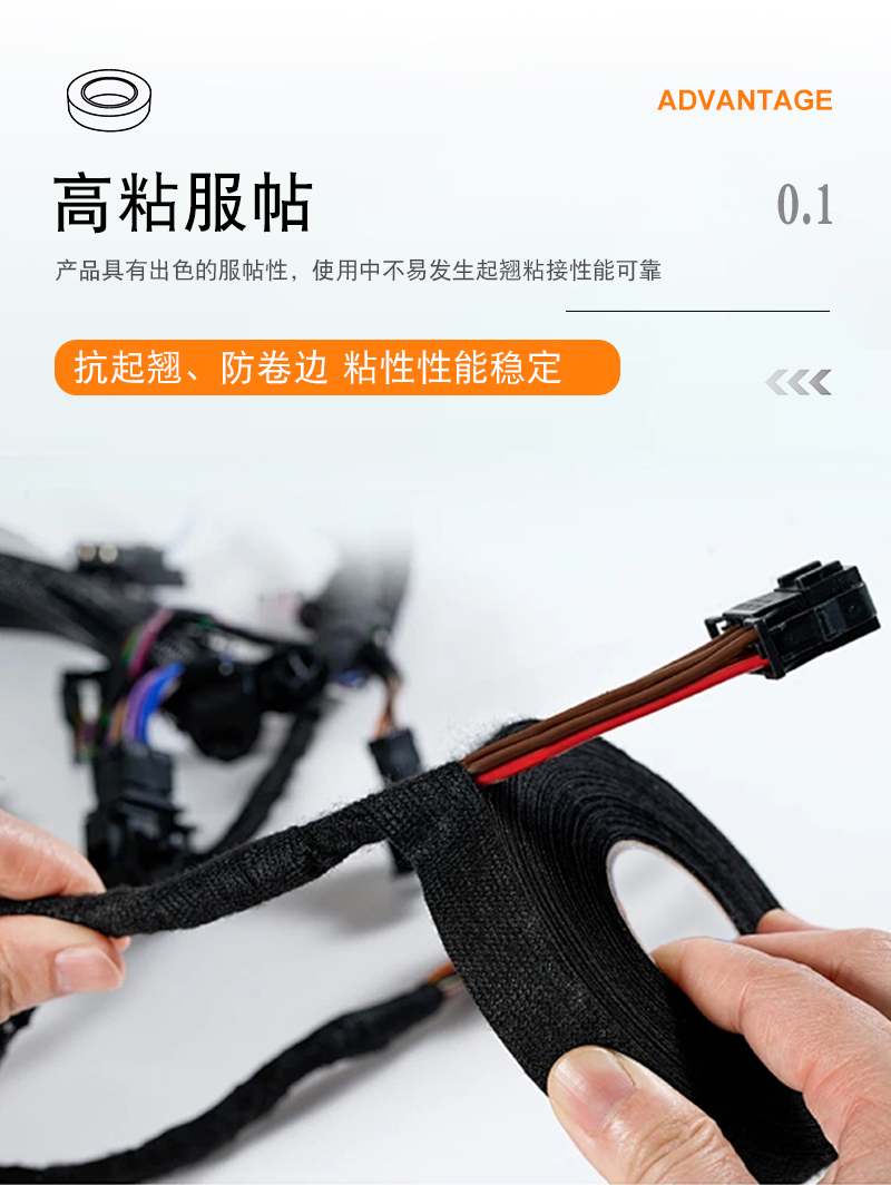 绒布线束胶带