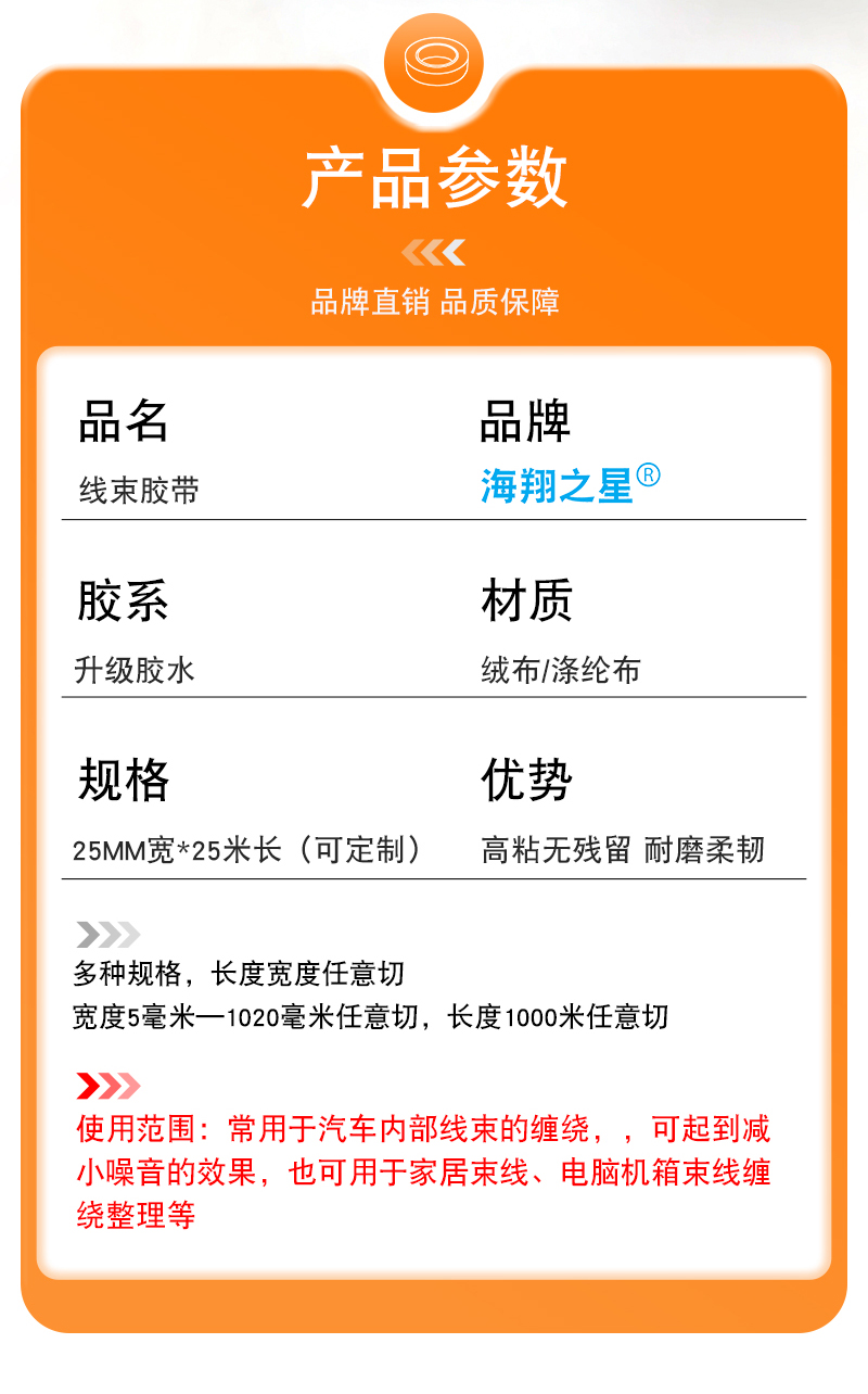 绒布线束胶带