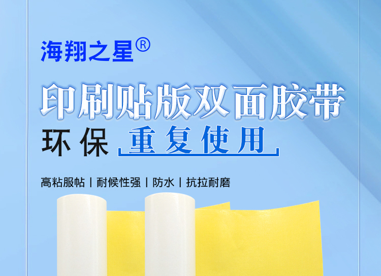 印刷贴板胶带