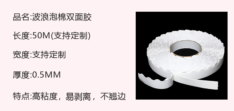 花边双面胶
